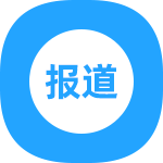 企业报道